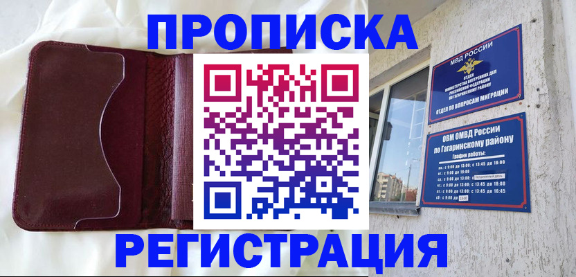 временная регистрация законно в Чехове