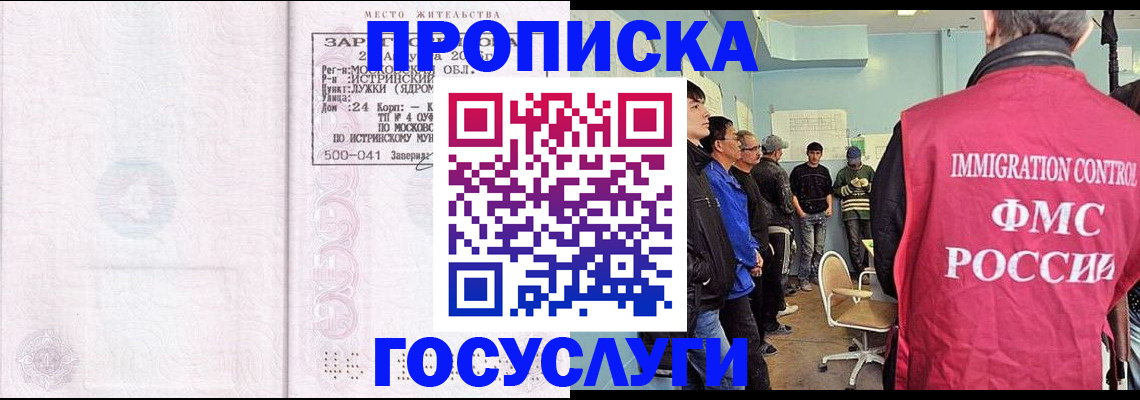временная регистрация в квартире в Чехове